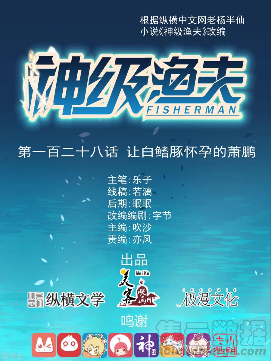 God Fisherman Chapter 128 - halaman 2
