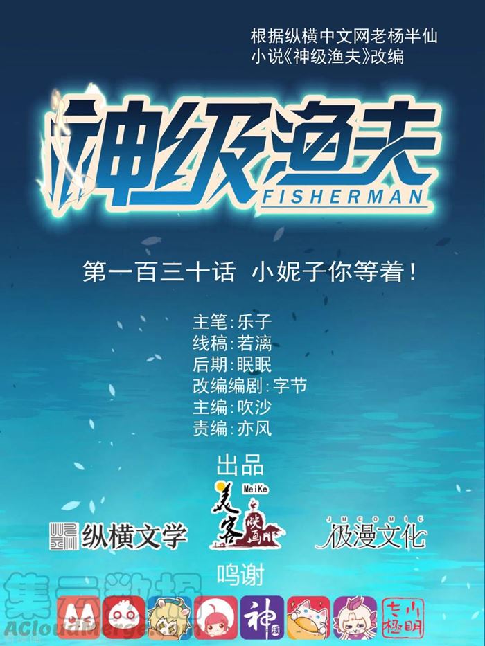 God Fisherman Chapter 130 - halaman 2