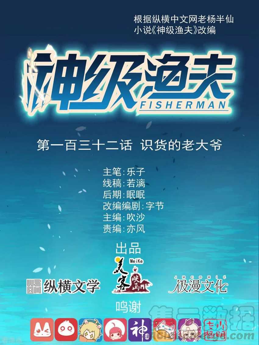 God Fisherman Chapter 132 - halaman 2
