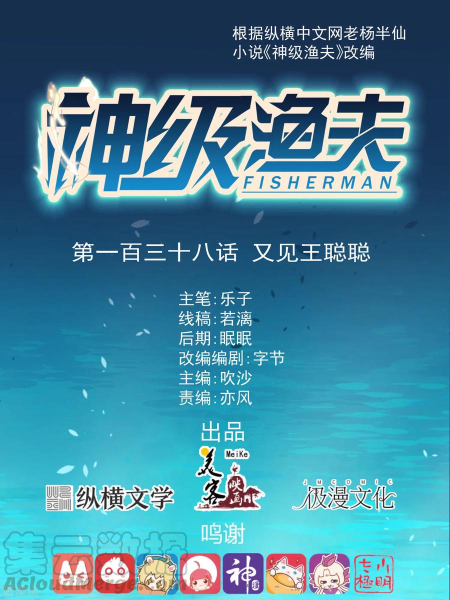 God Fisherman Chapter 138 - halaman 2