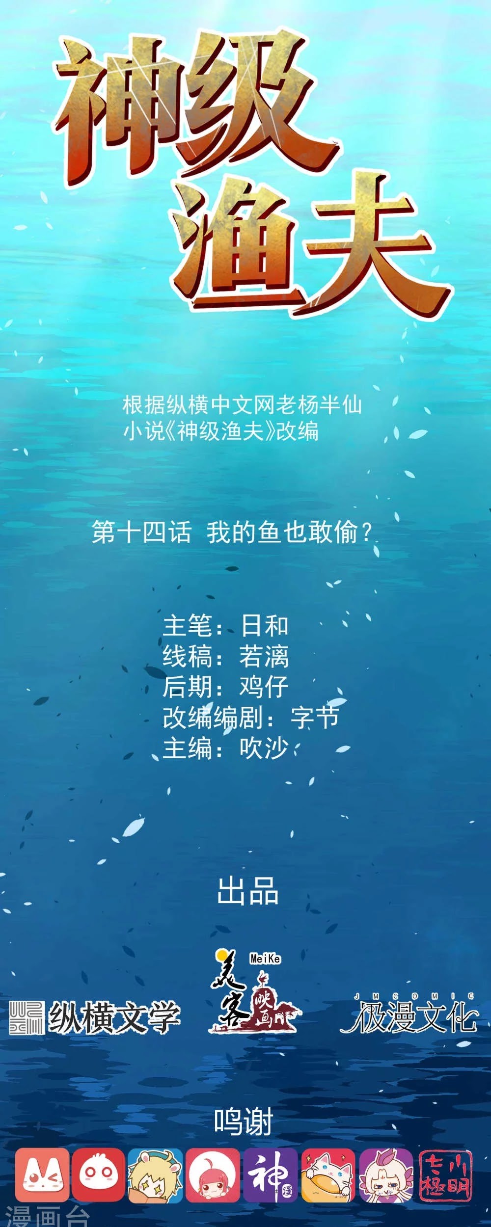 God Fisherman Chapter 14 - halaman 2