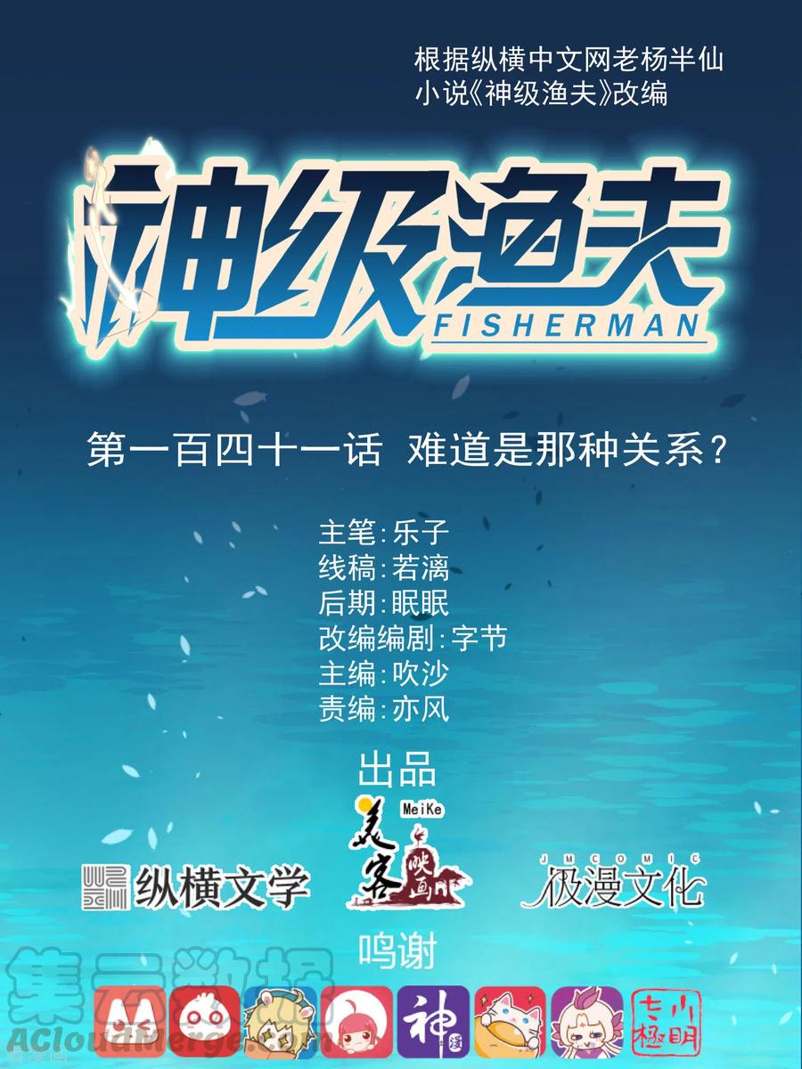 God Fisherman Chapter 141 - halaman 2