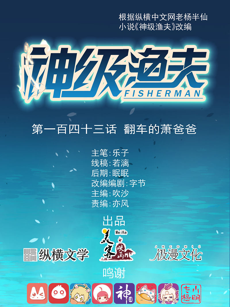 God Fisherman Chapter 143 - halaman 2