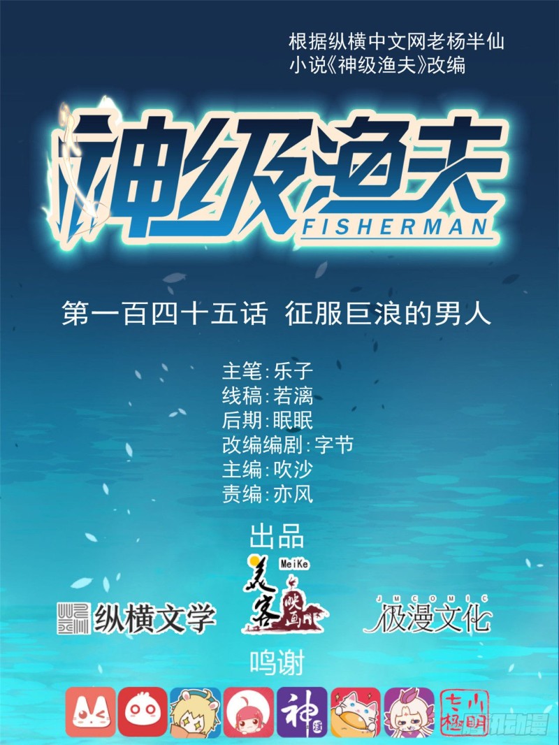 God Fisherman Chapter 145 - halaman 2