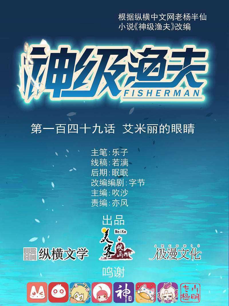 God Fisherman Chapter 149 - halaman 2