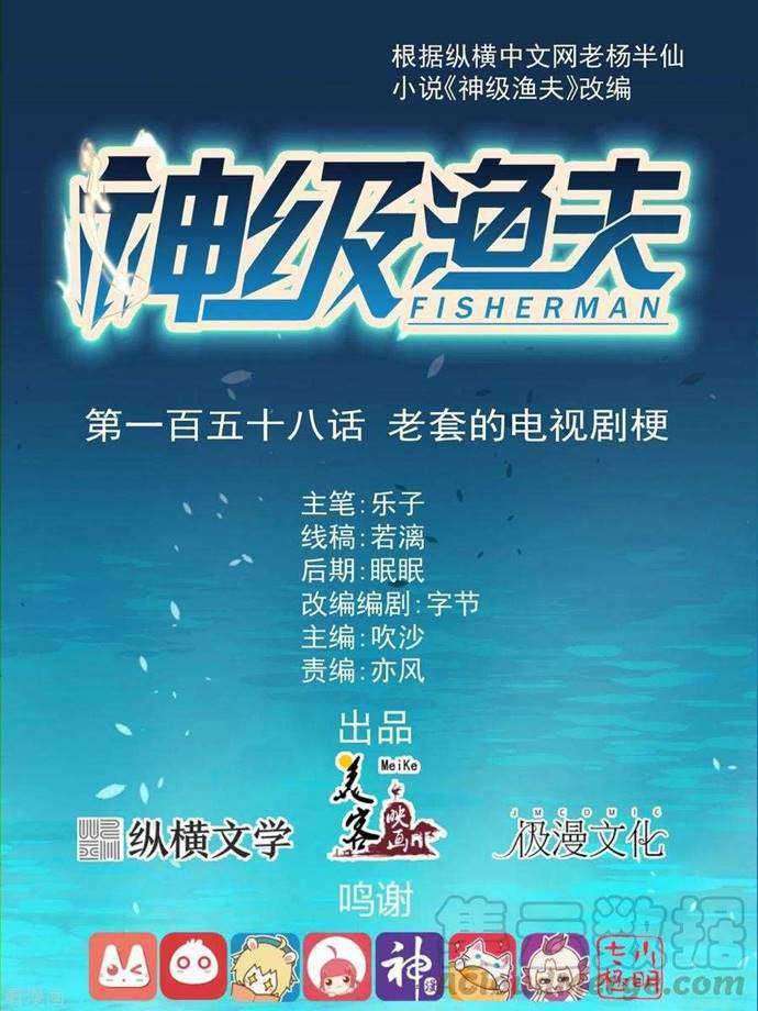 God Fisherman Chapter 158 - halaman 2