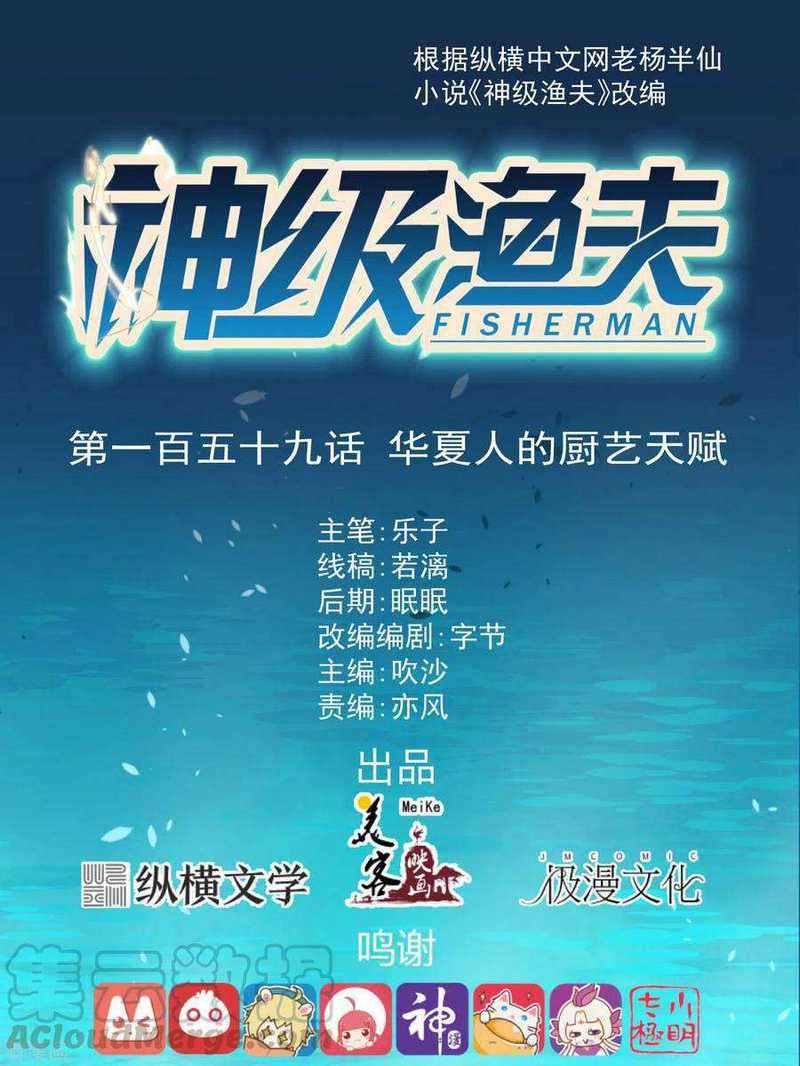 God Fisherman Chapter 159 - halaman 2
