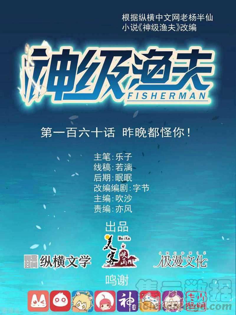 God Fisherman Chapter 160 - halaman 2