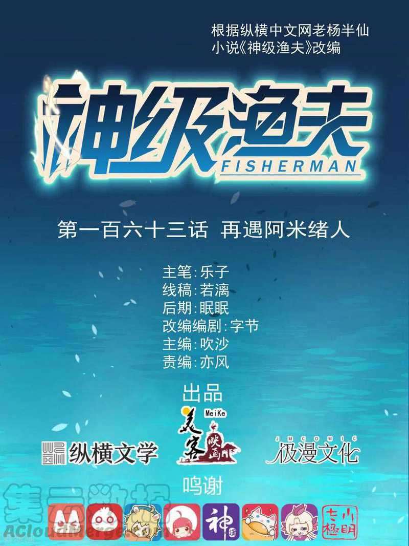 God Fisherman Chapter 163 - halaman 2