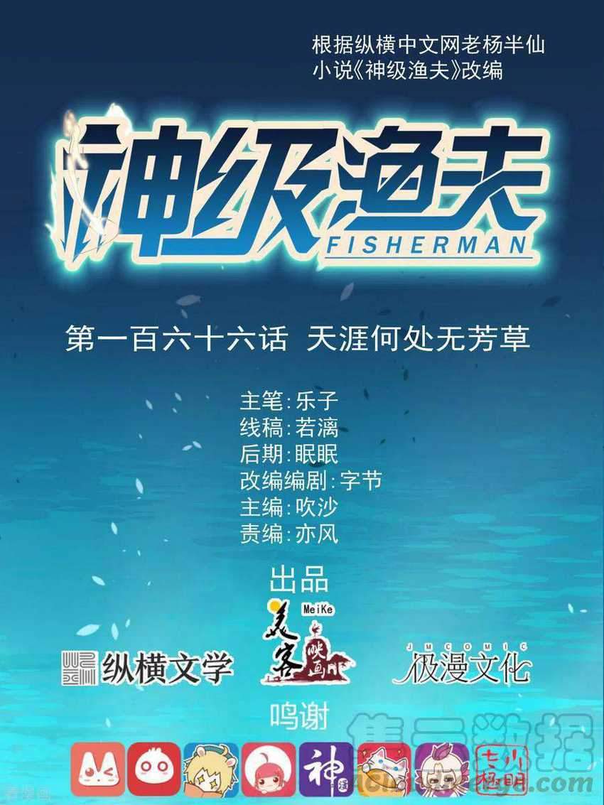 God Fisherman Chapter 166 - halaman 2