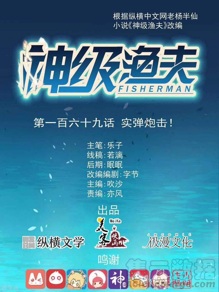 God Fisherman Chapter 169 - halaman 2