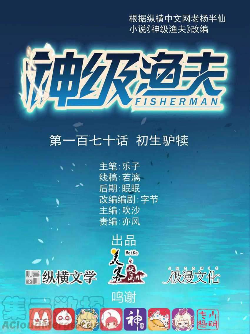 God Fisherman Chapter 170 - halaman 2