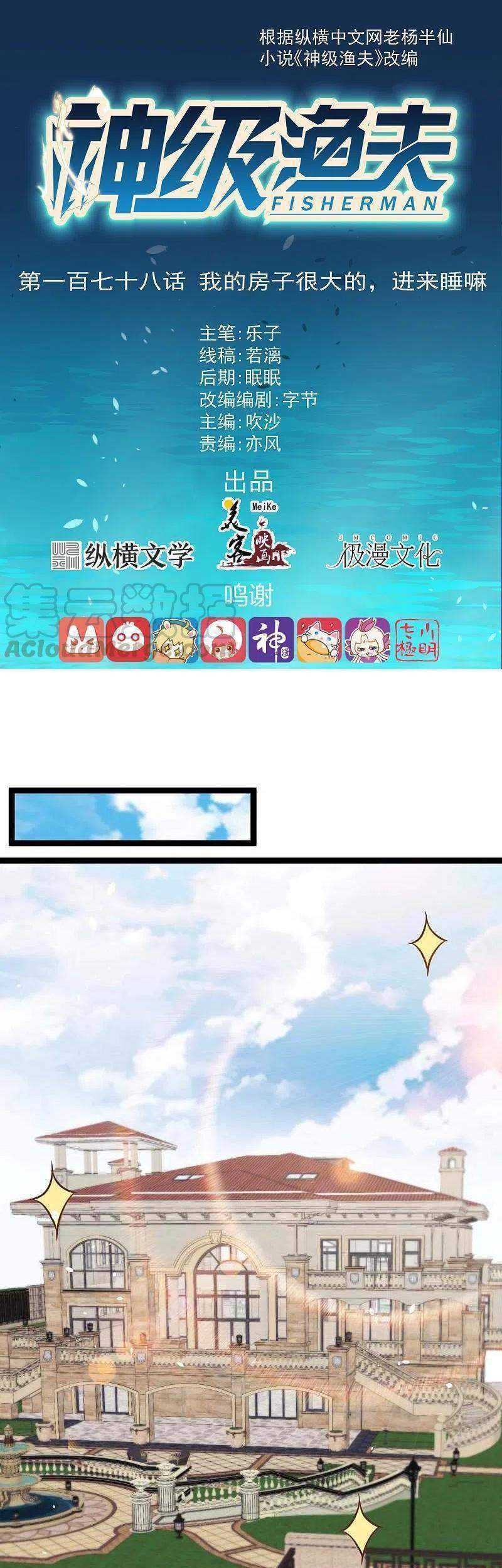 God Fisherman Chapter 178 - halaman 2