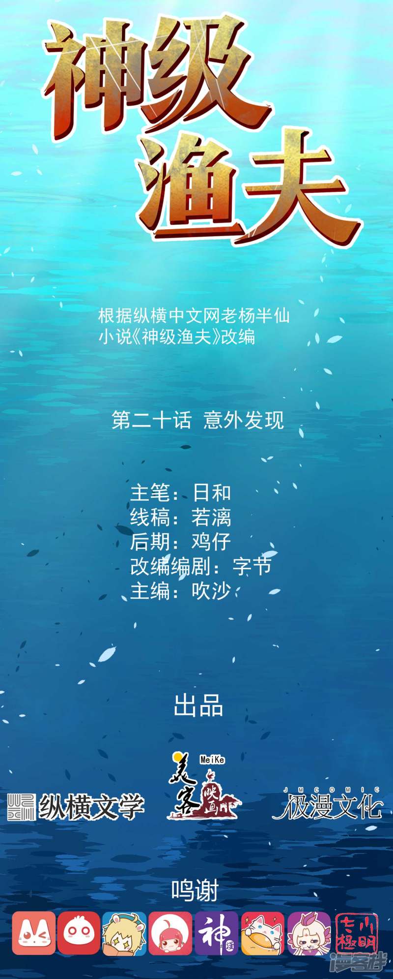 God Fisherman Chapter 20 - halaman 2
