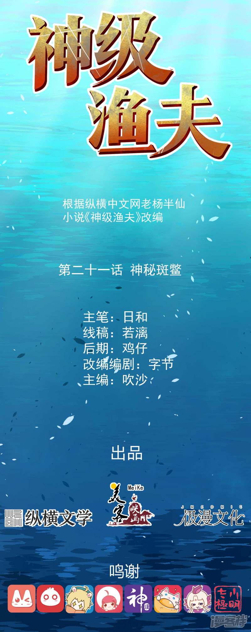 God Fisherman Chapter 21 - halaman 2
