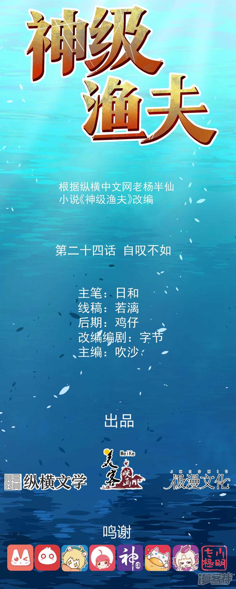 God Fisherman Chapter 24 - halaman 2