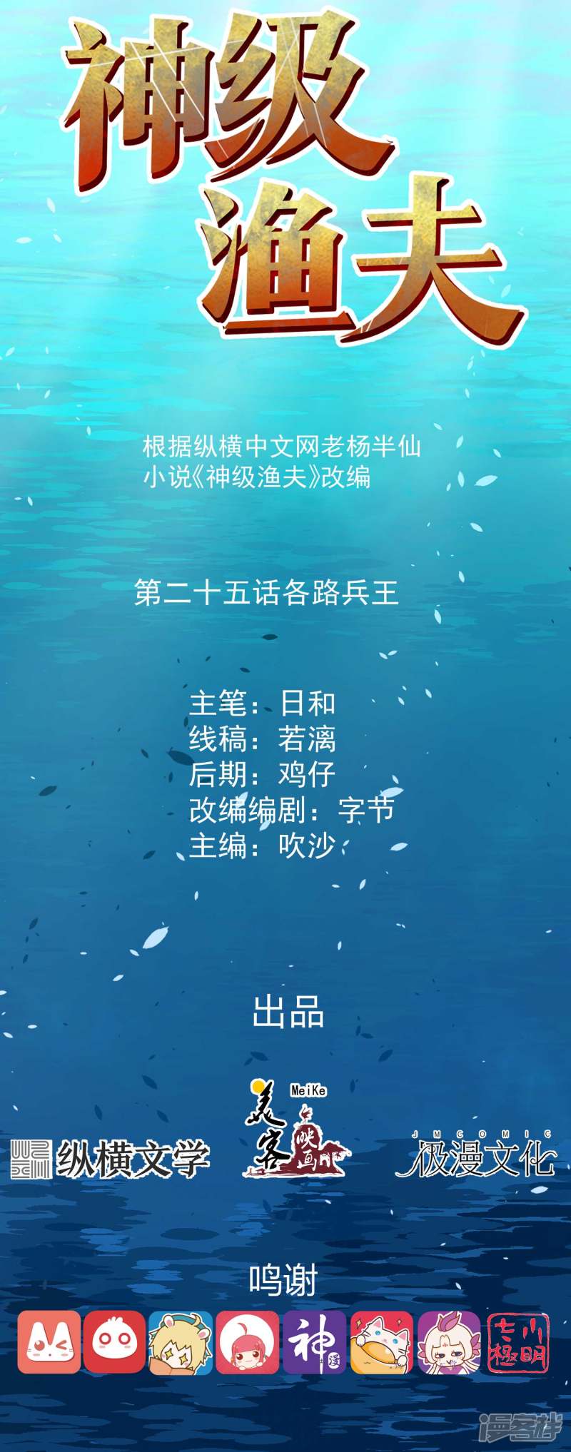 God Fisherman Chapter 25 - halaman 2