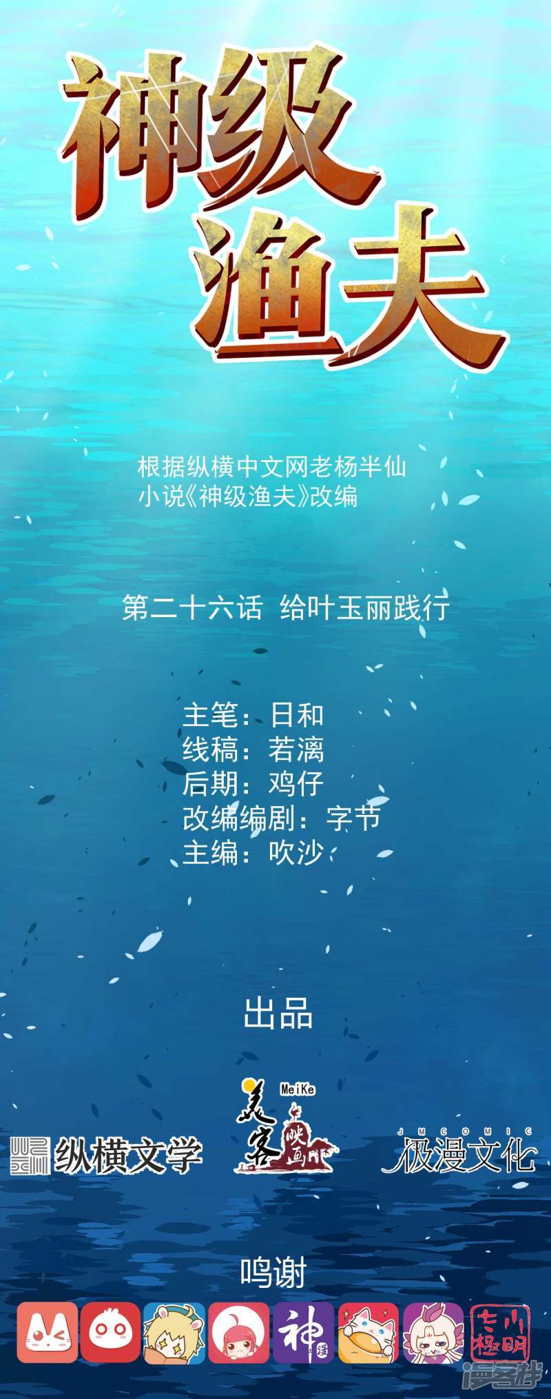 God Fisherman Chapter 26 - halaman 2