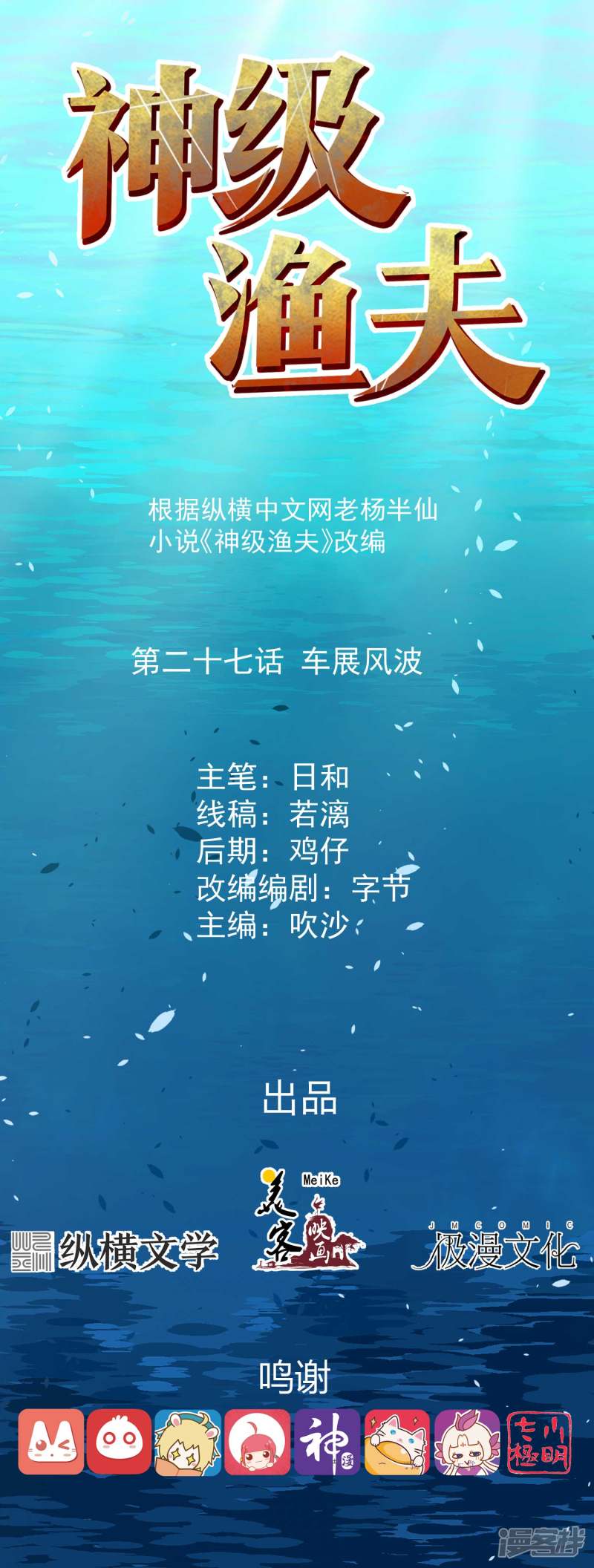 God Fisherman Chapter 27 - halaman 2