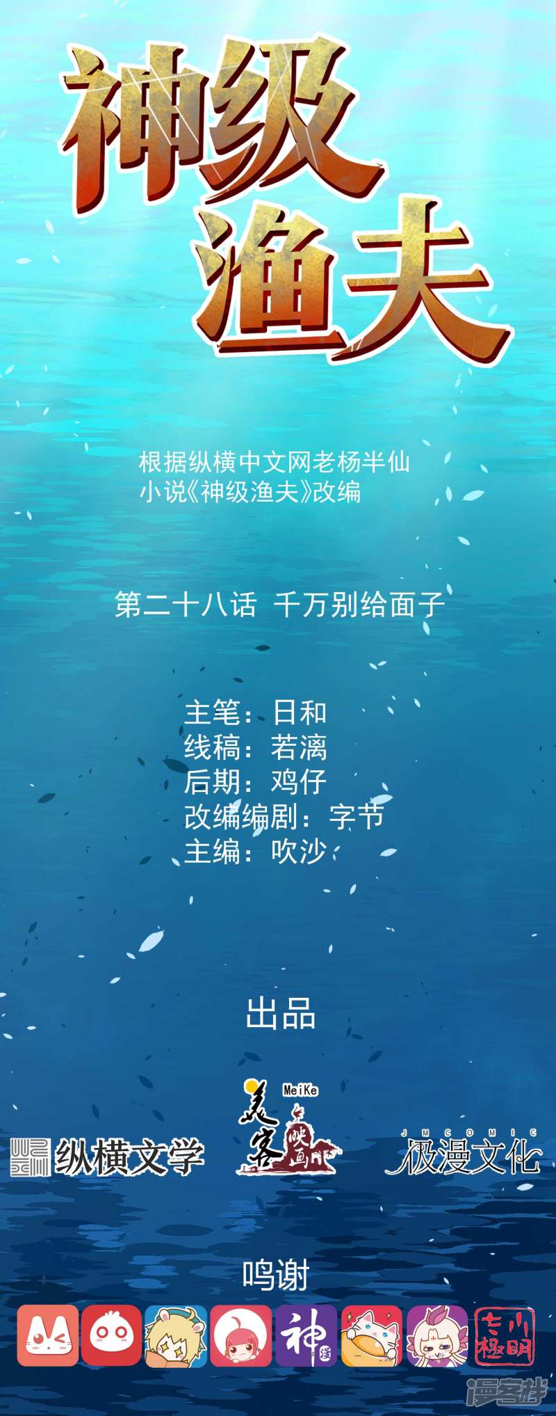 God Fisherman Chapter 28 - halaman 2