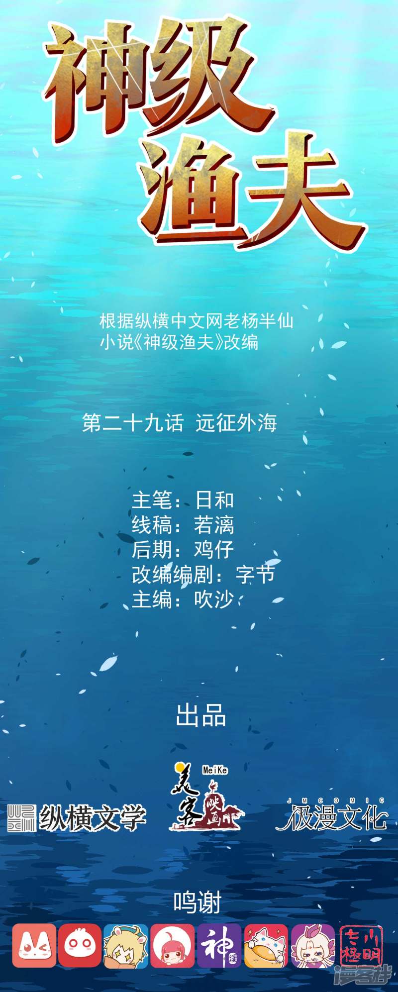 God Fisherman Chapter 29 - halaman 2