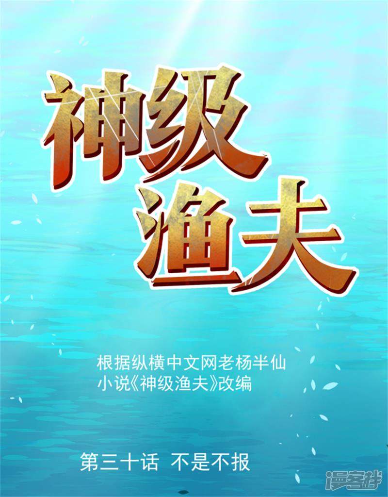 God Fisherman Chapter 30 - halaman 2