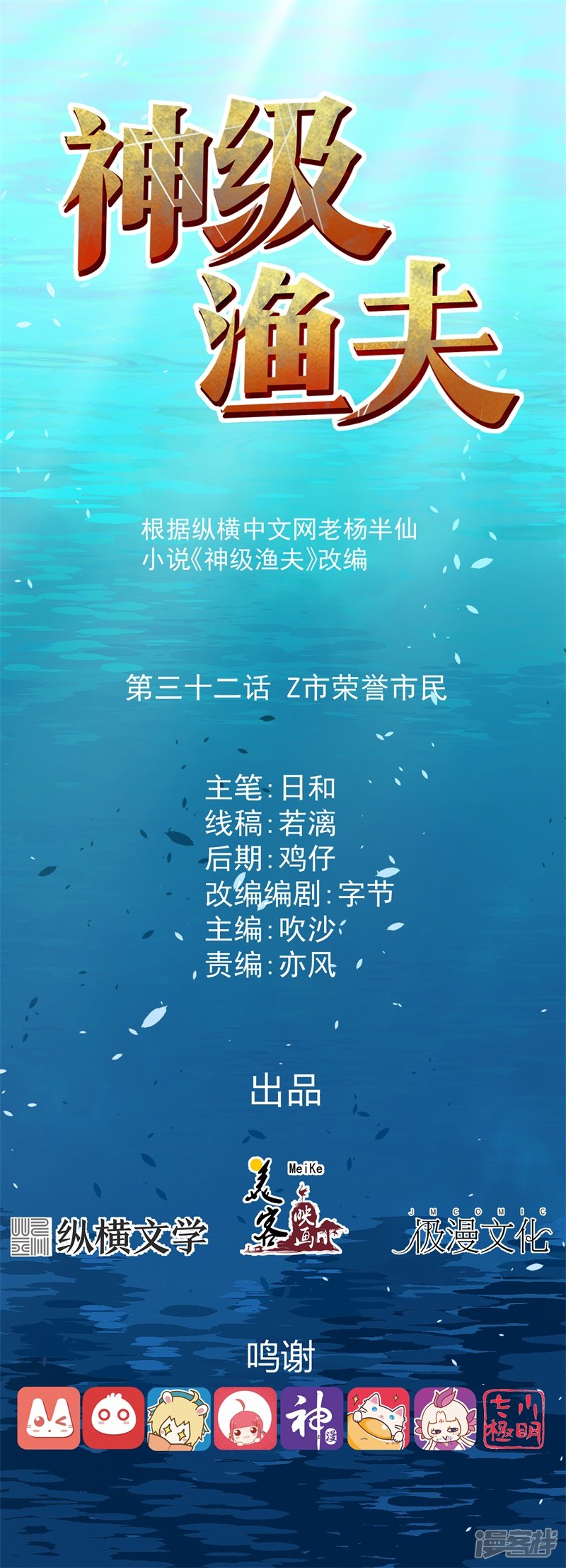 God Fisherman Chapter 32 - halaman 2