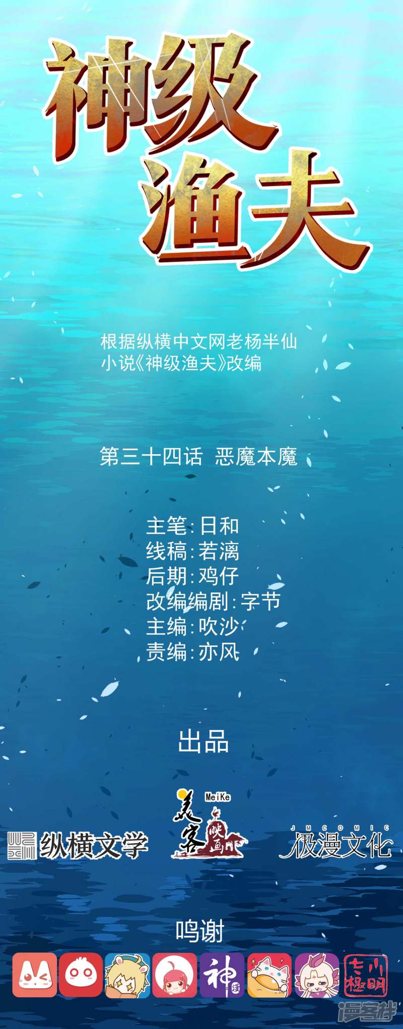 God Fisherman Chapter 34 - halaman 2