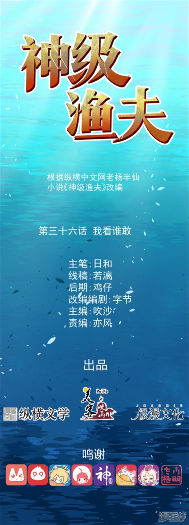 God Fisherman Chapter 36 - halaman 2