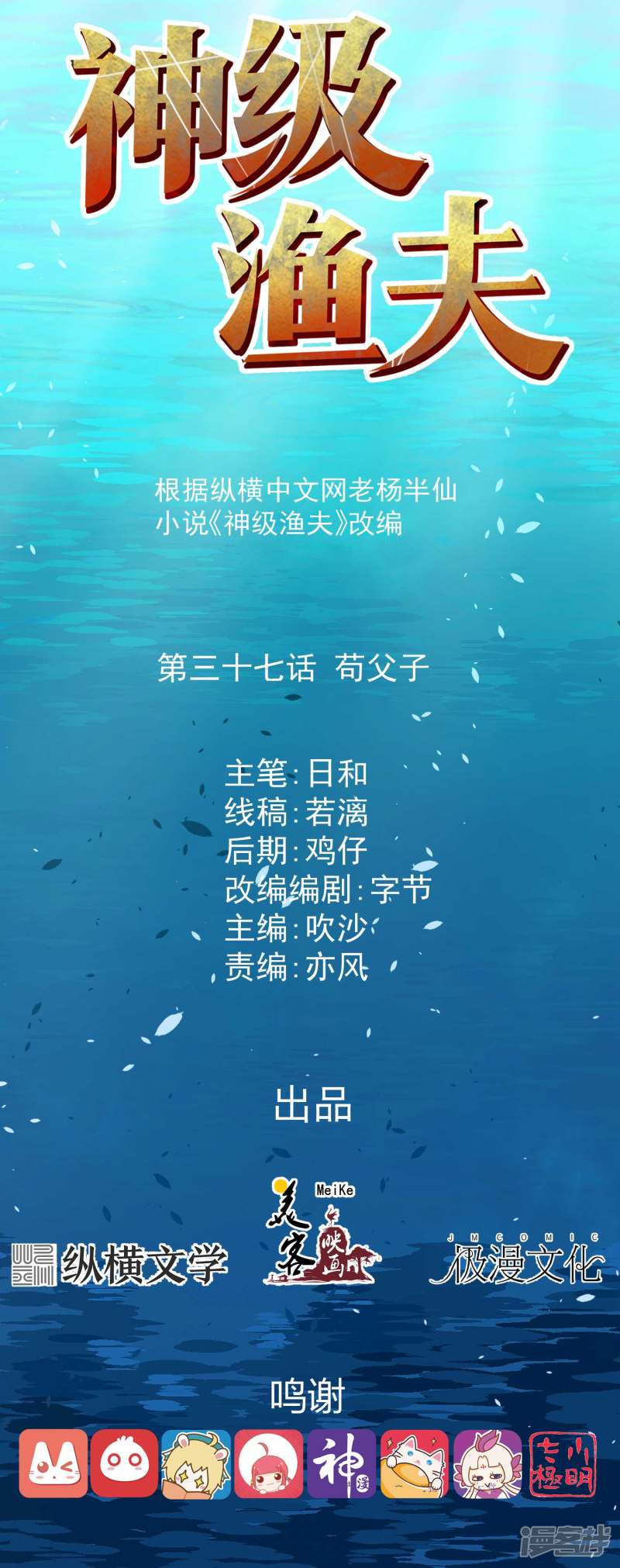 God Fisherman Chapter 37 - halaman 2
