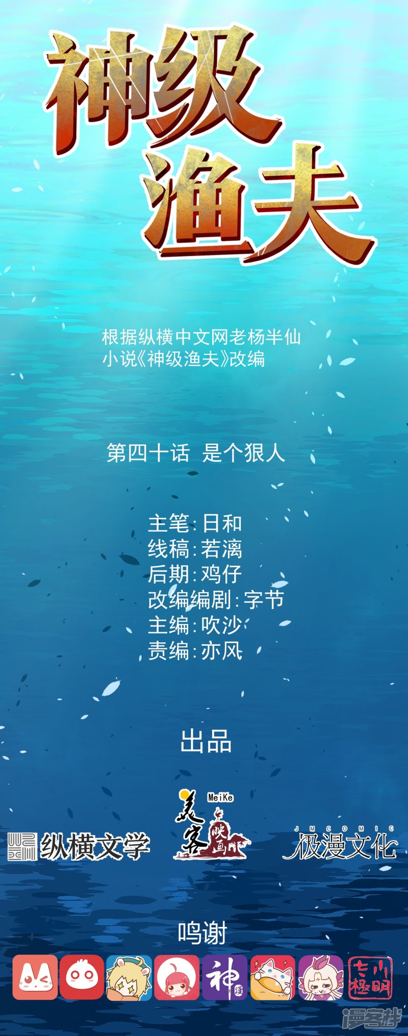 God Fisherman Chapter 40 - halaman 2