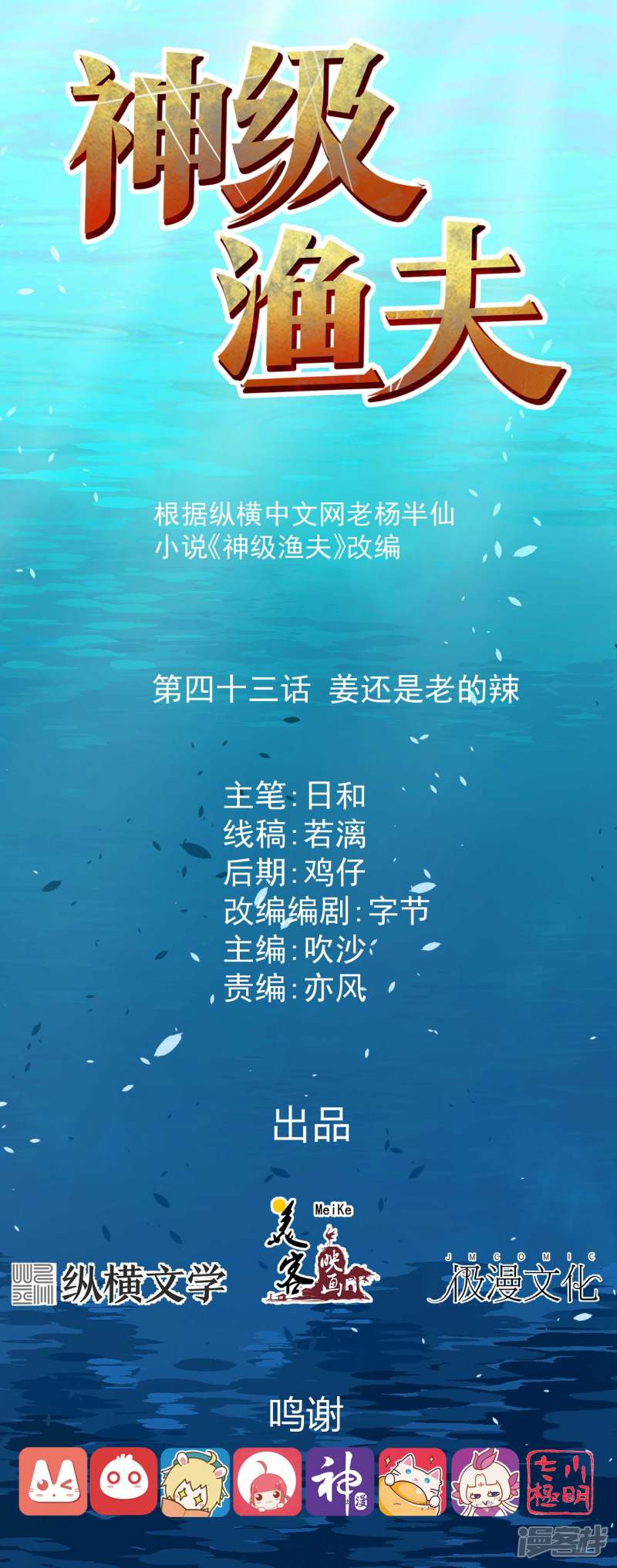 God Fisherman Chapter 43 - halaman 2