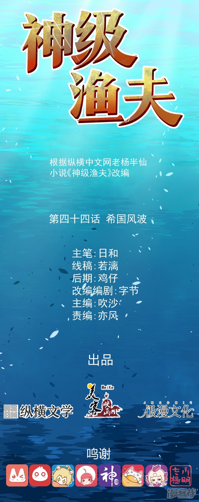 God Fisherman Chapter 44 - halaman 2