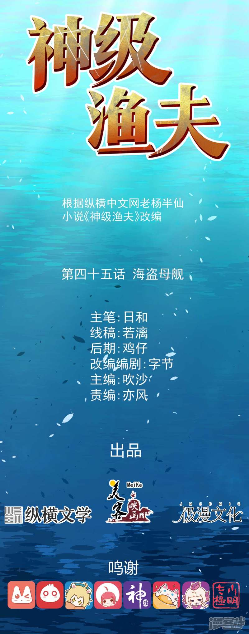 God Fisherman Chapter 45 - halaman 2
