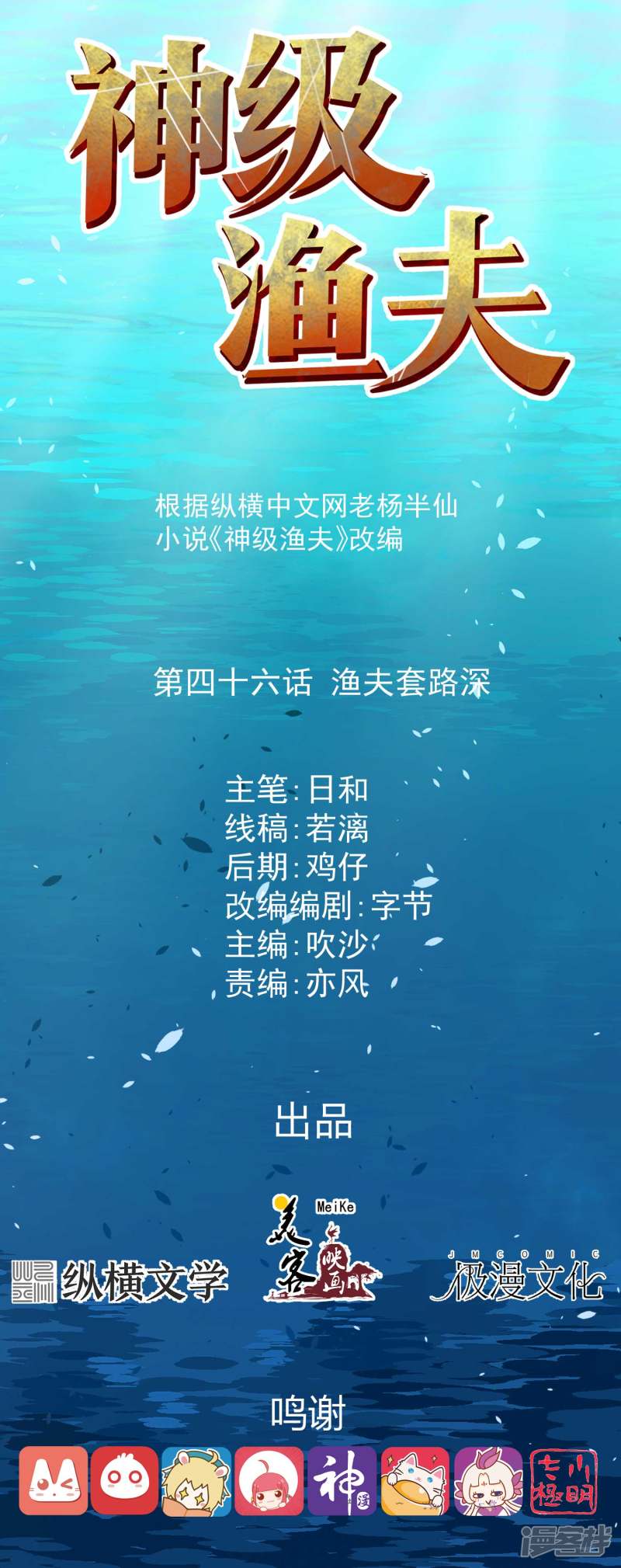 God Fisherman Chapter 46 - halaman 2