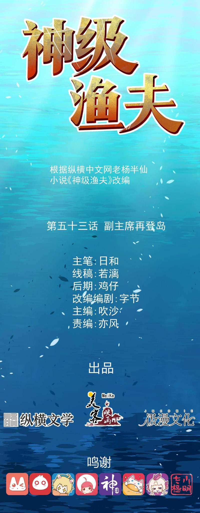God Fisherman Chapter 53 - halaman 2