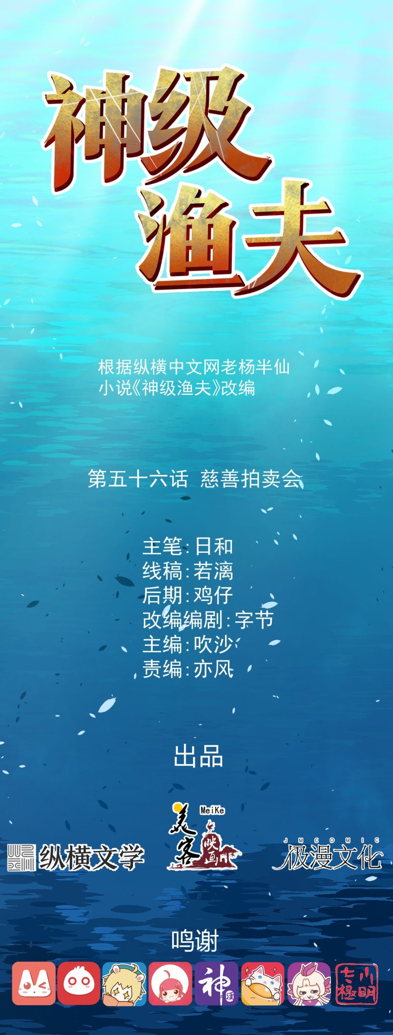 God Fisherman Chapter 56 - halaman 2