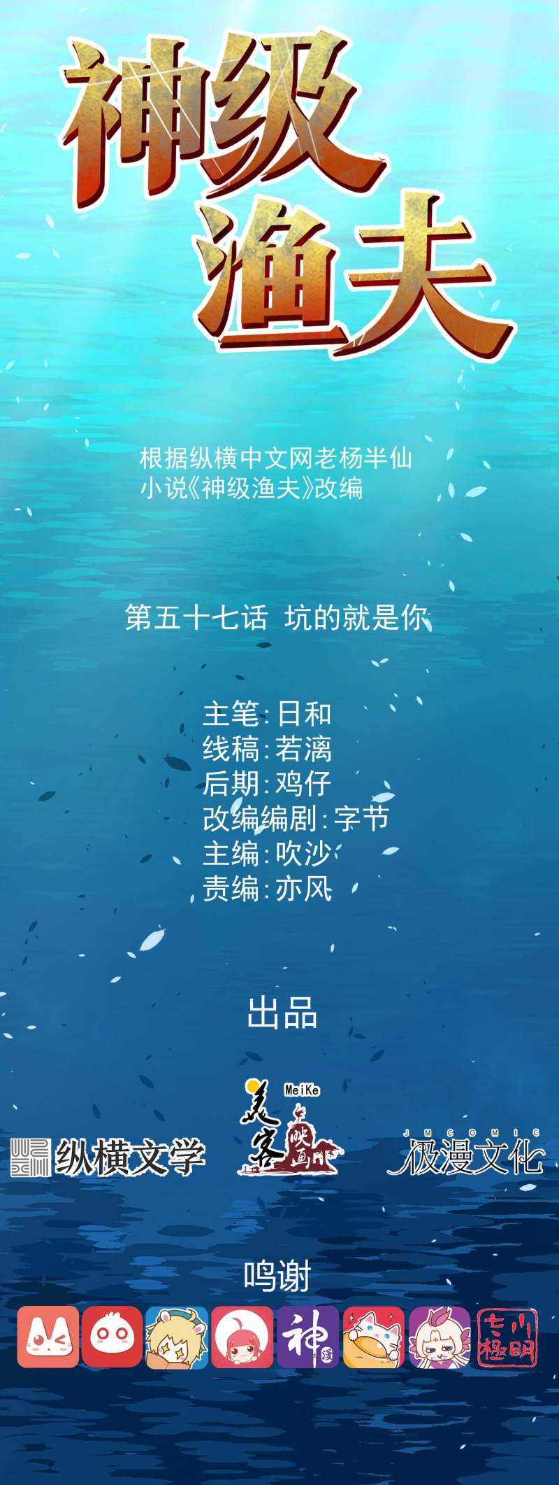 God Fisherman Chapter 57 - halaman 2