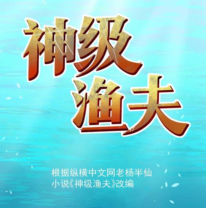 God Fisherman Chapter 61 - halaman 2