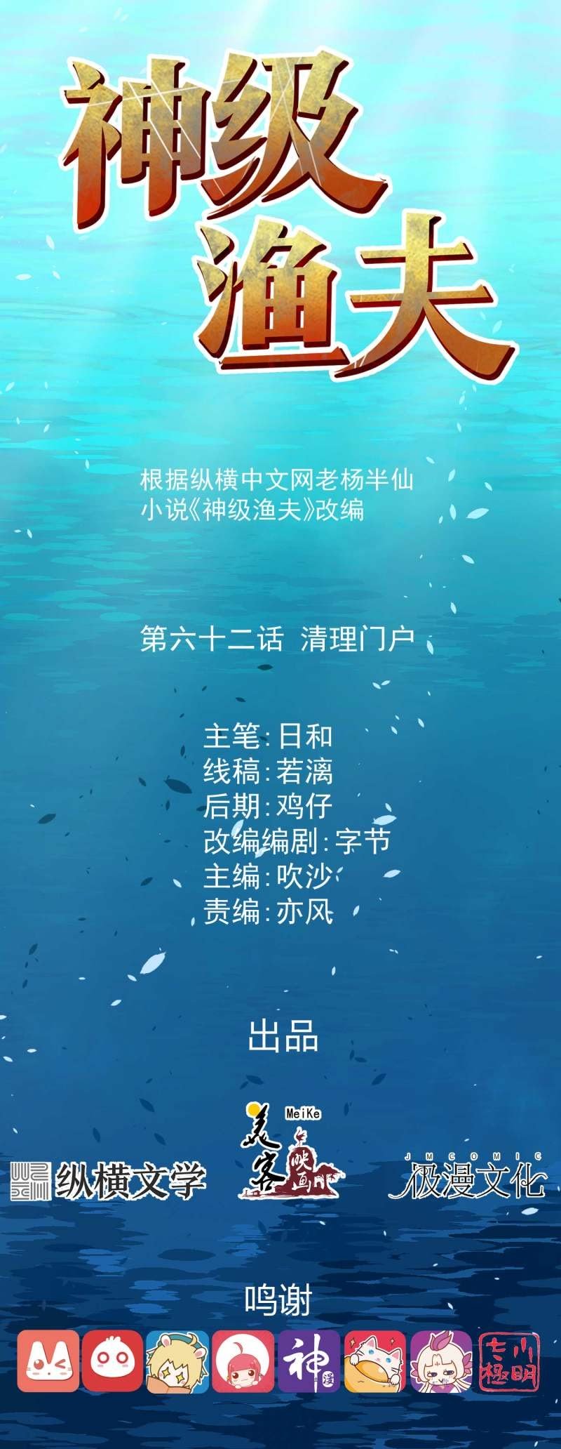 God Fisherman Chapter 62 - halaman 2