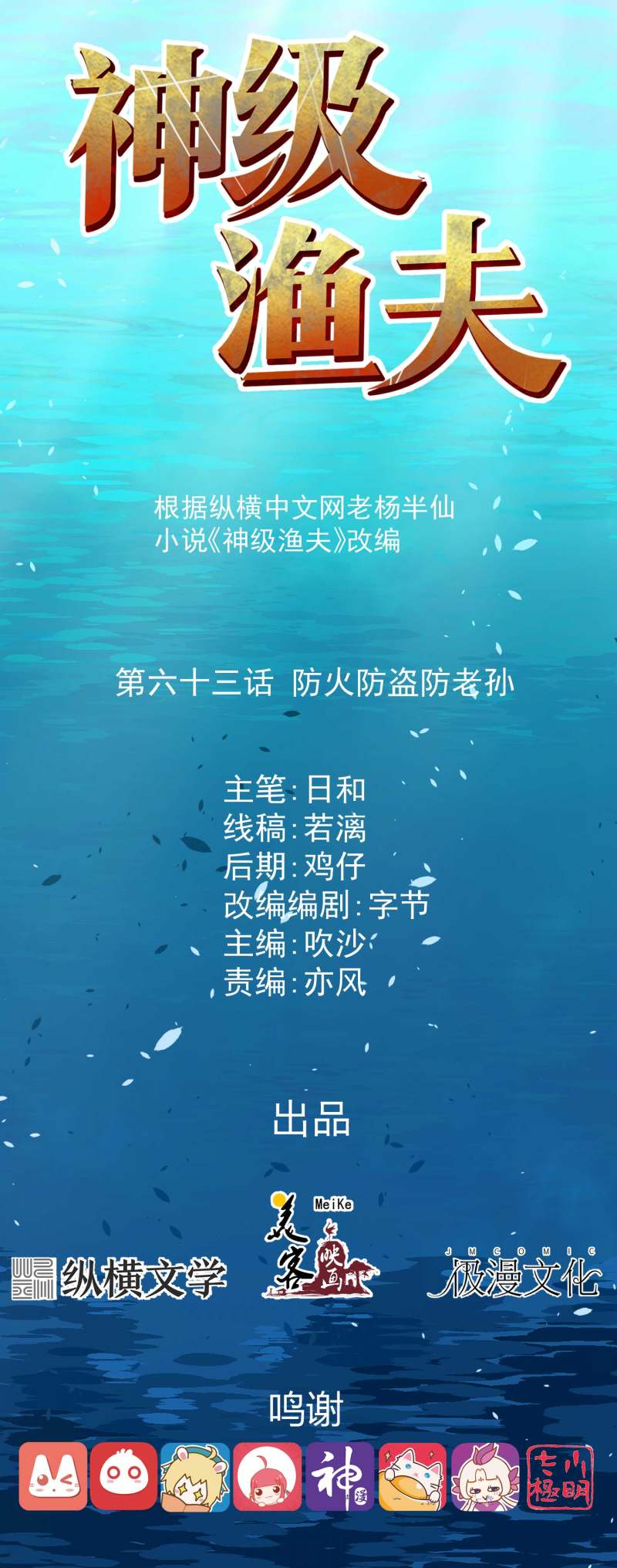 God Fisherman Chapter 63 - halaman 2