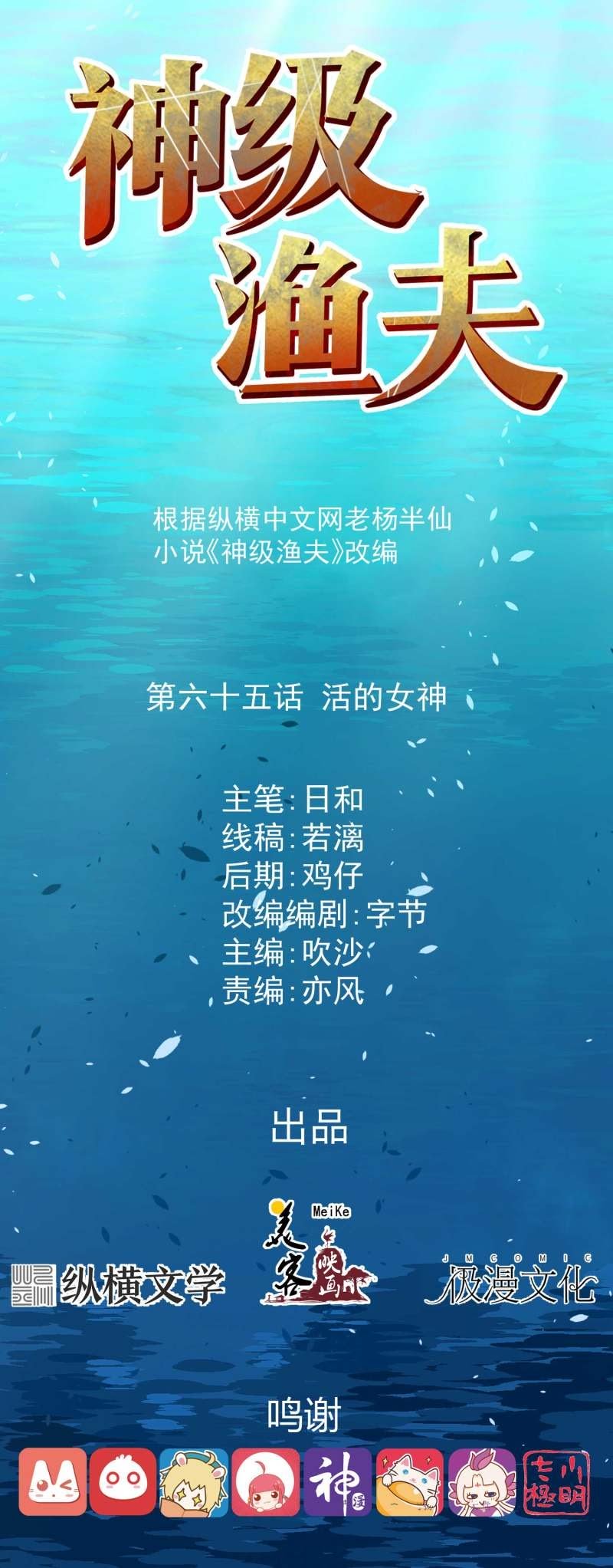 God Fisherman Chapter 65 - halaman 2