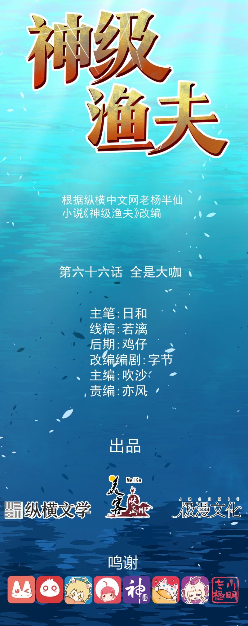 God Fisherman Chapter 66 - halaman 2