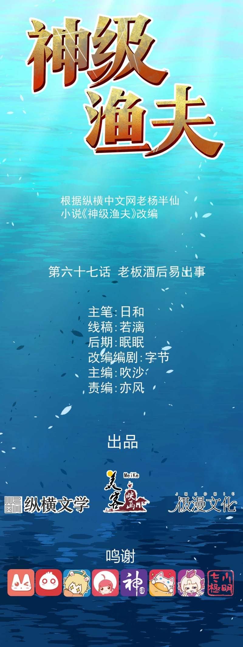 God Fisherman Chapter 67 - halaman 2