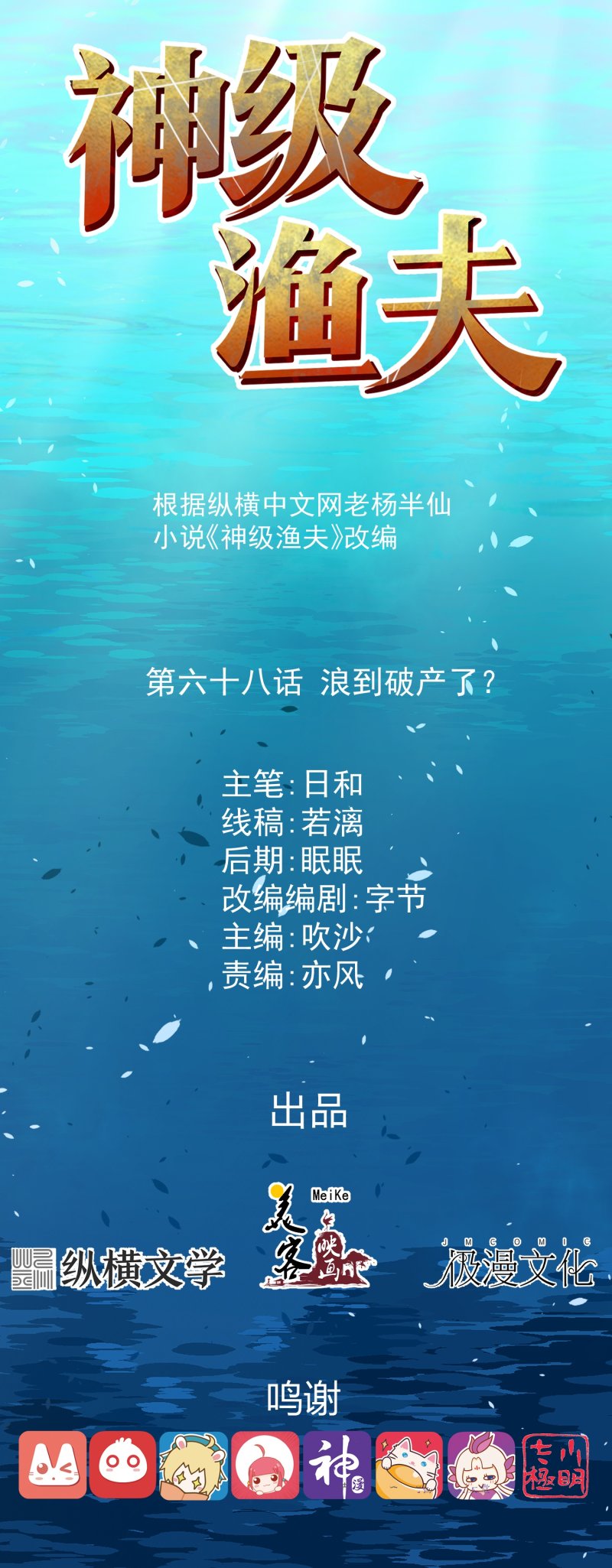God Fisherman Chapter 68 - halaman 2
