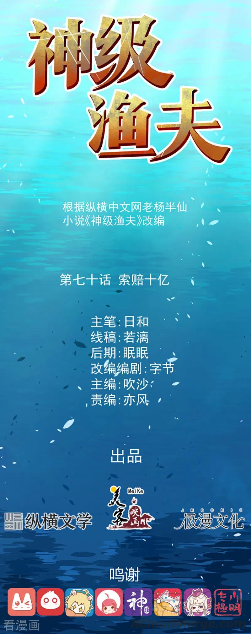 God Fisherman Chapter 70 - halaman 2