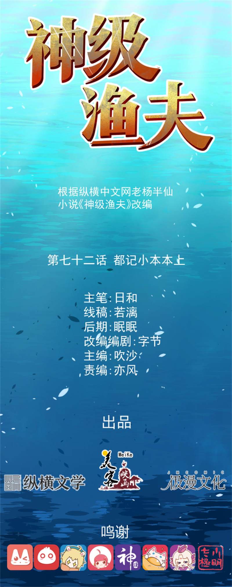God Fisherman Chapter 72 - halaman 2