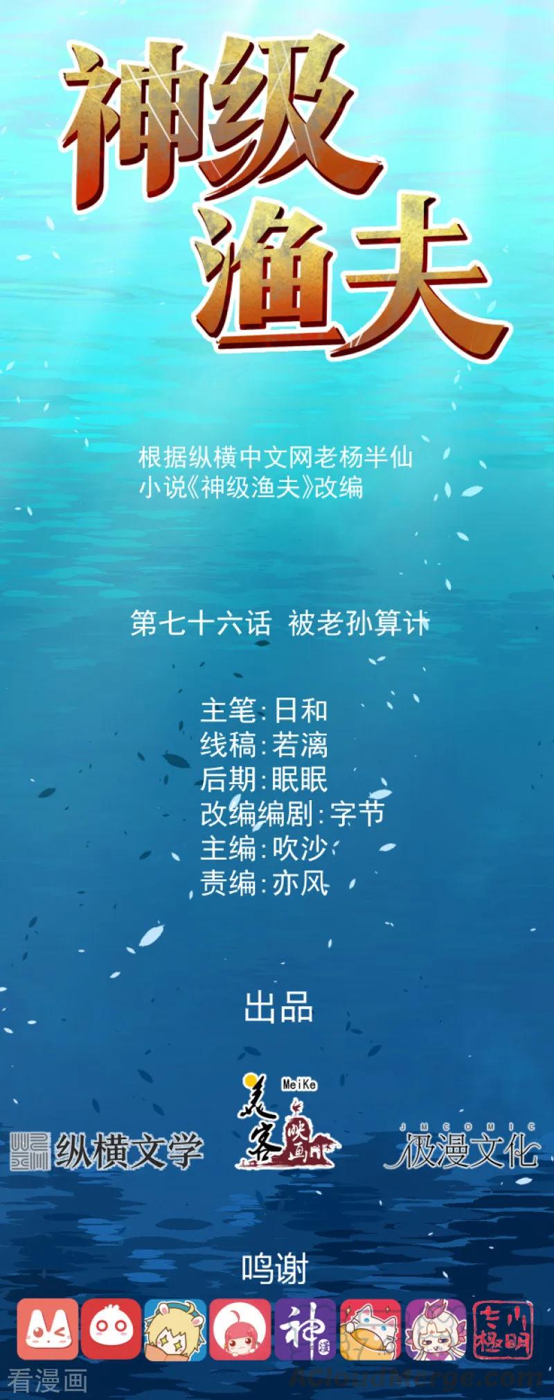 God Fisherman Chapter 76 - halaman 2