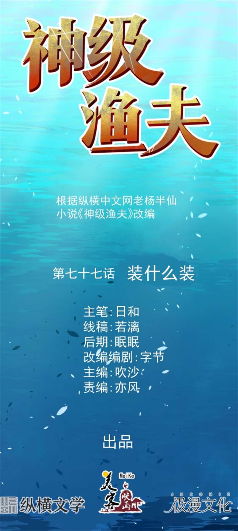 God Fisherman Chapter 77 - halaman 2