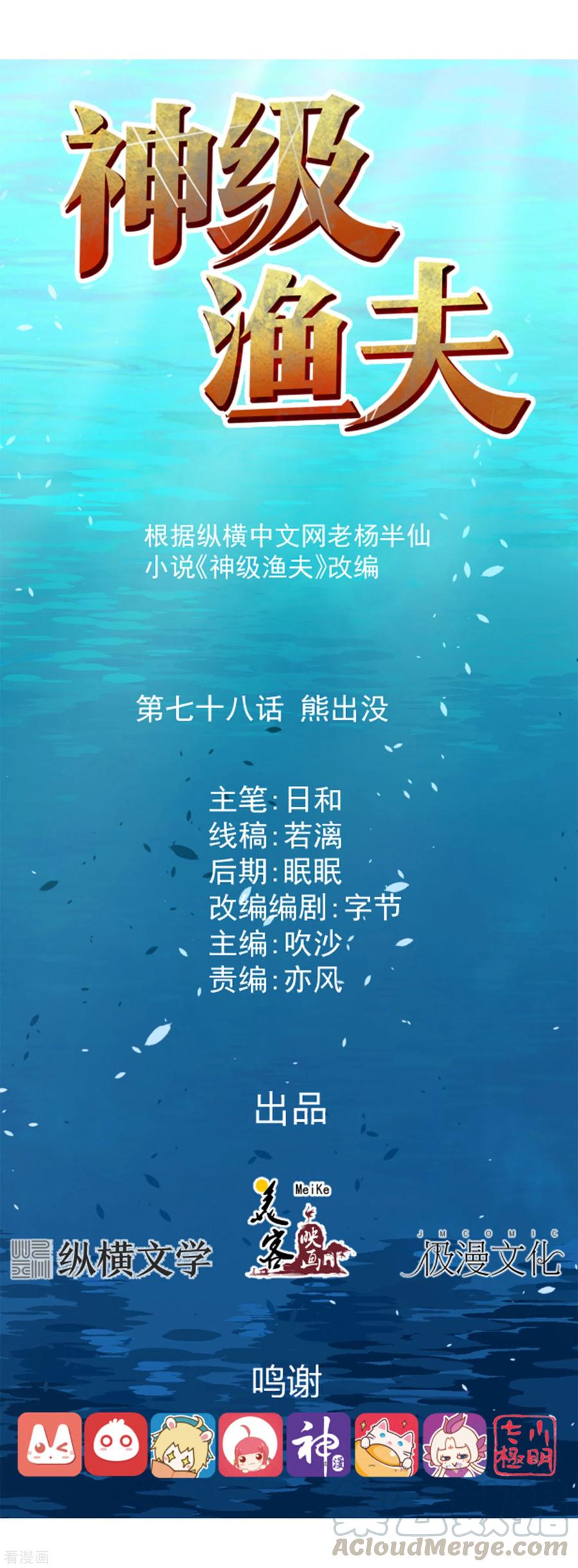 God Fisherman Chapter 78 - halaman 2